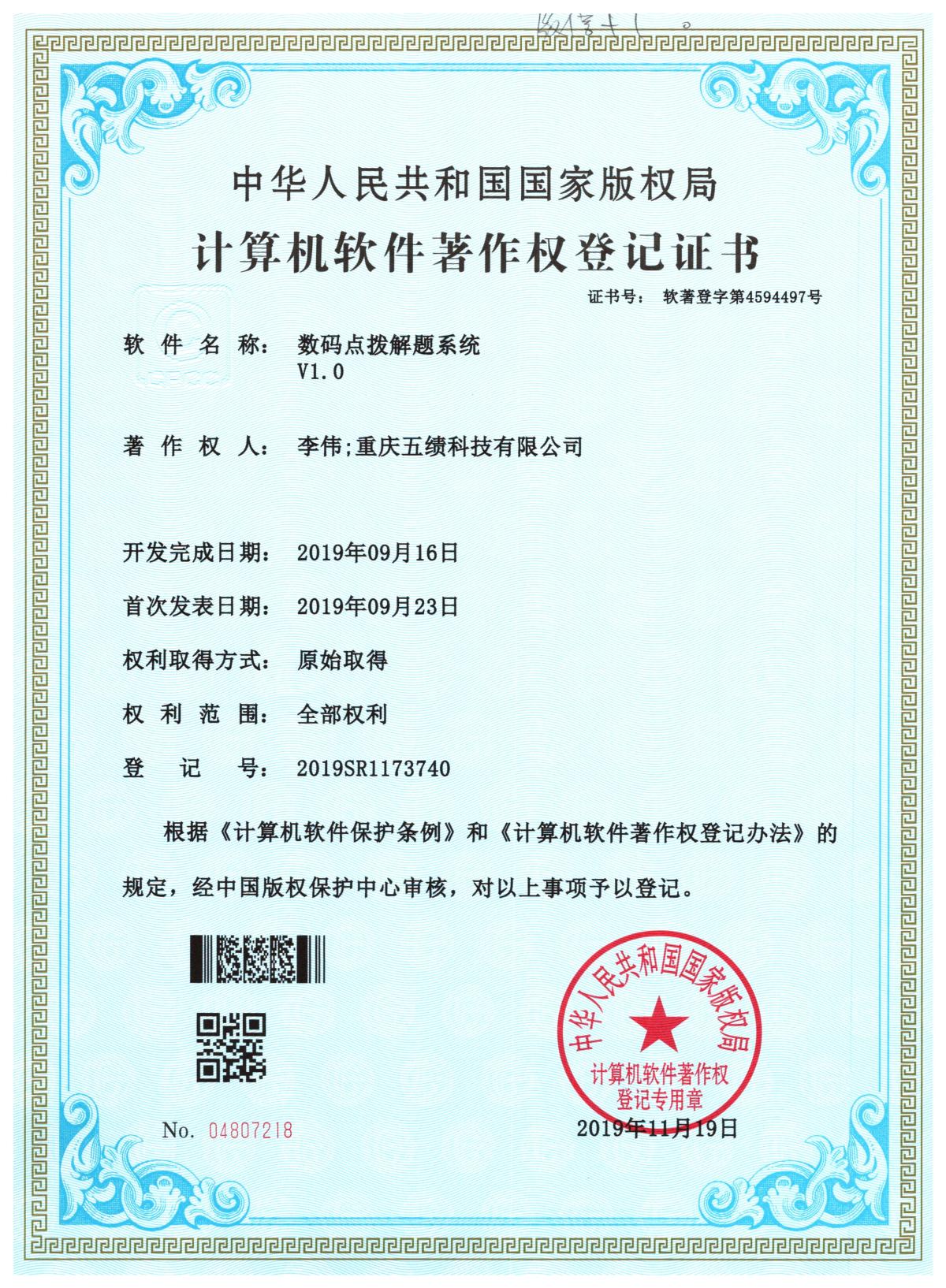 03.数码点拨解题系统