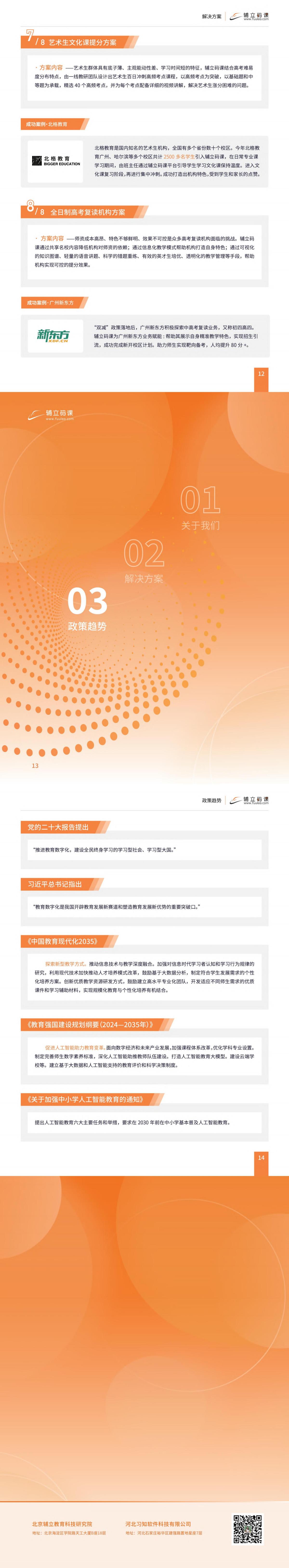 辅立码课产品手册2025_01