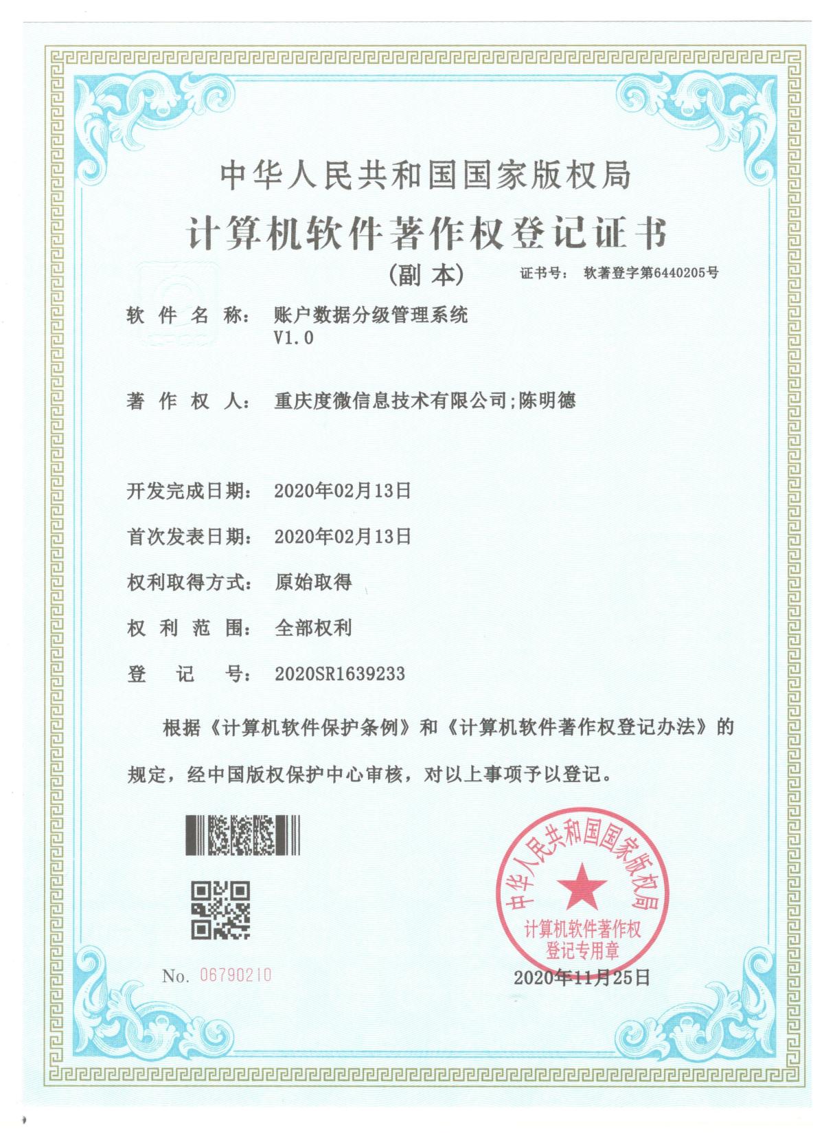 12.账户数据分级管理系统