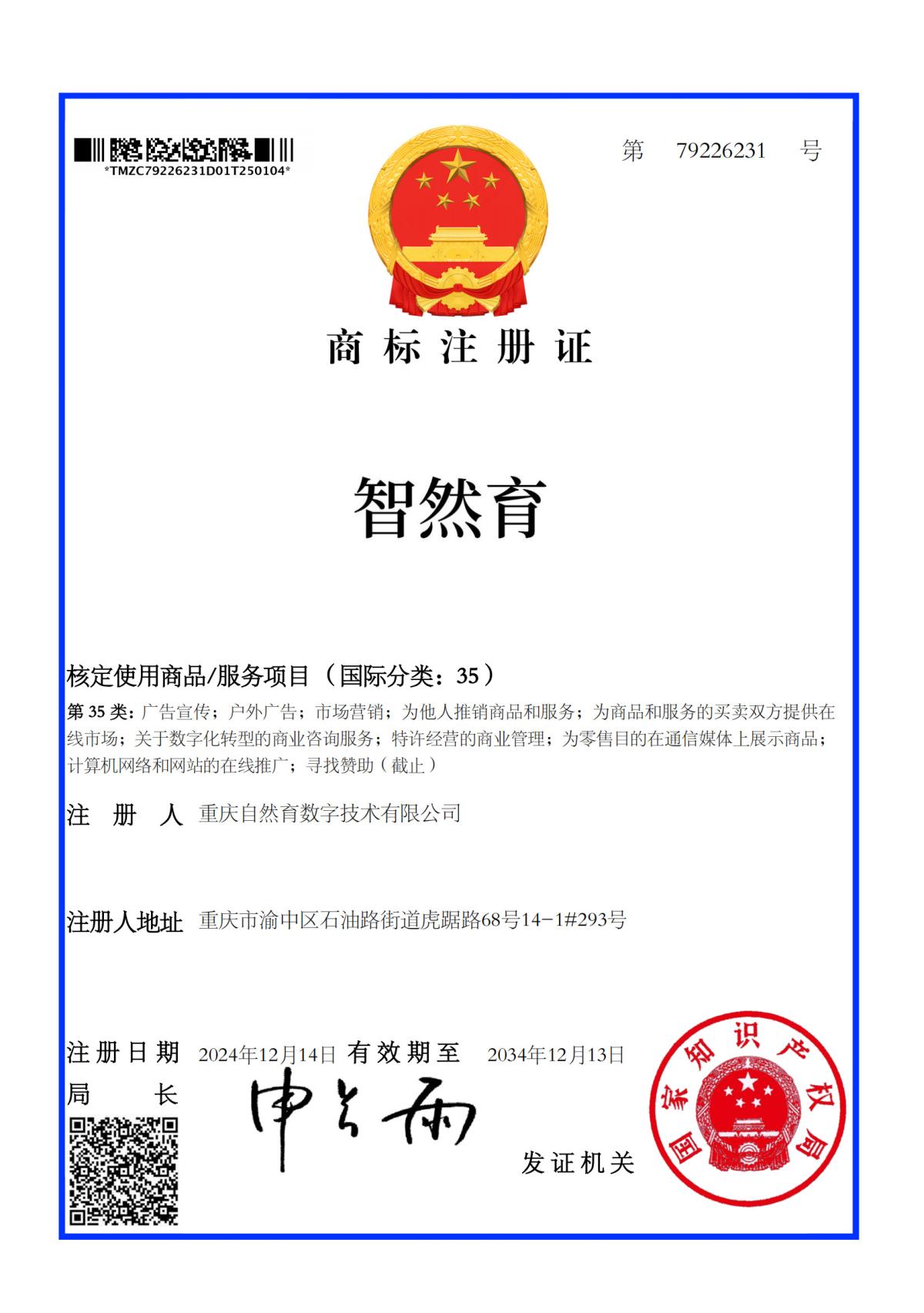 05.智然育（35类）