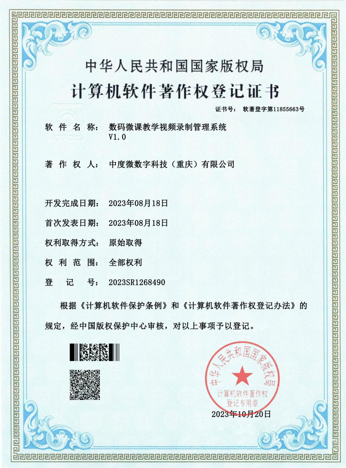 30.数码微课教学视频录制管理系统