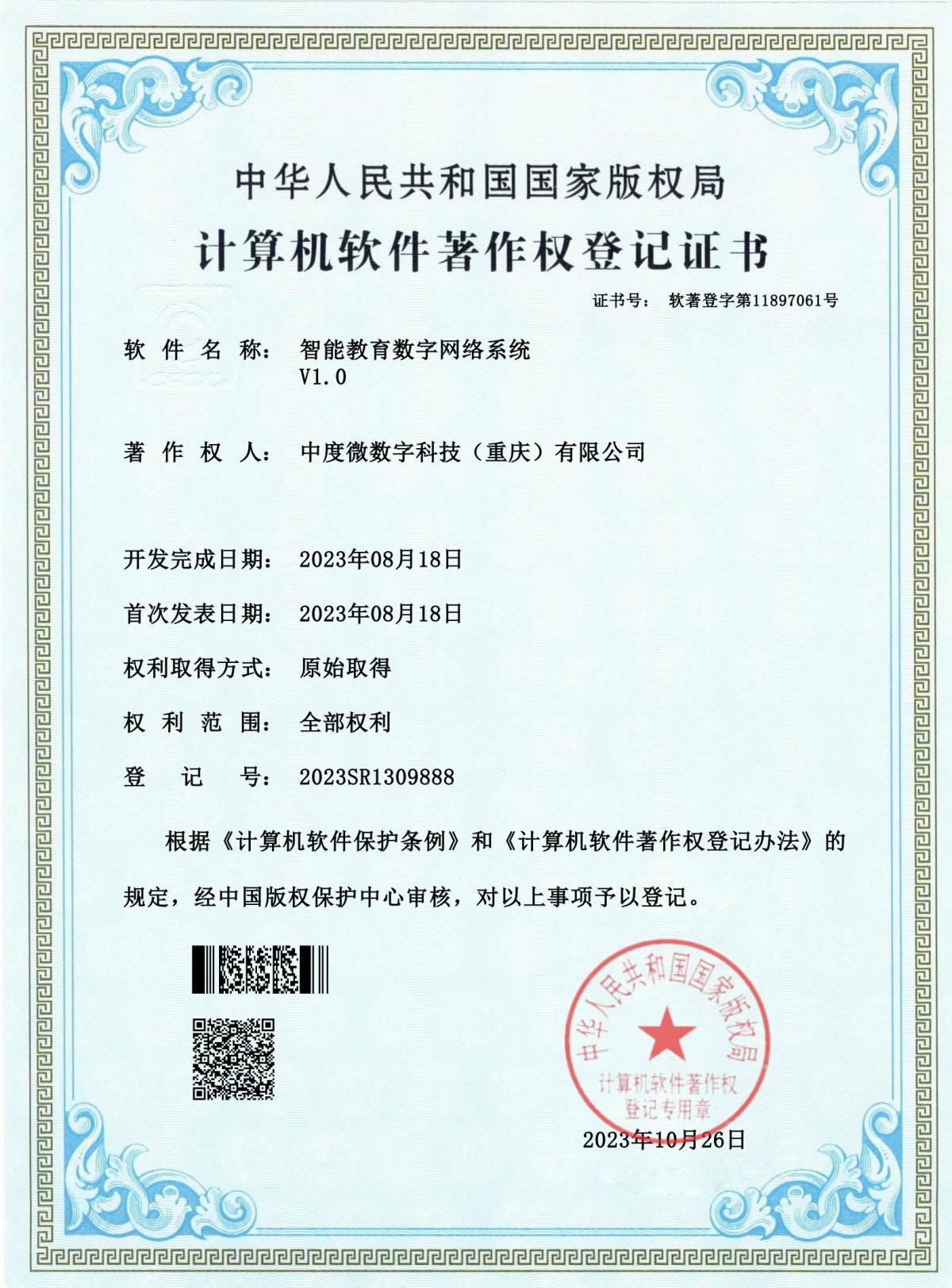 32.智能教育数字网络系统