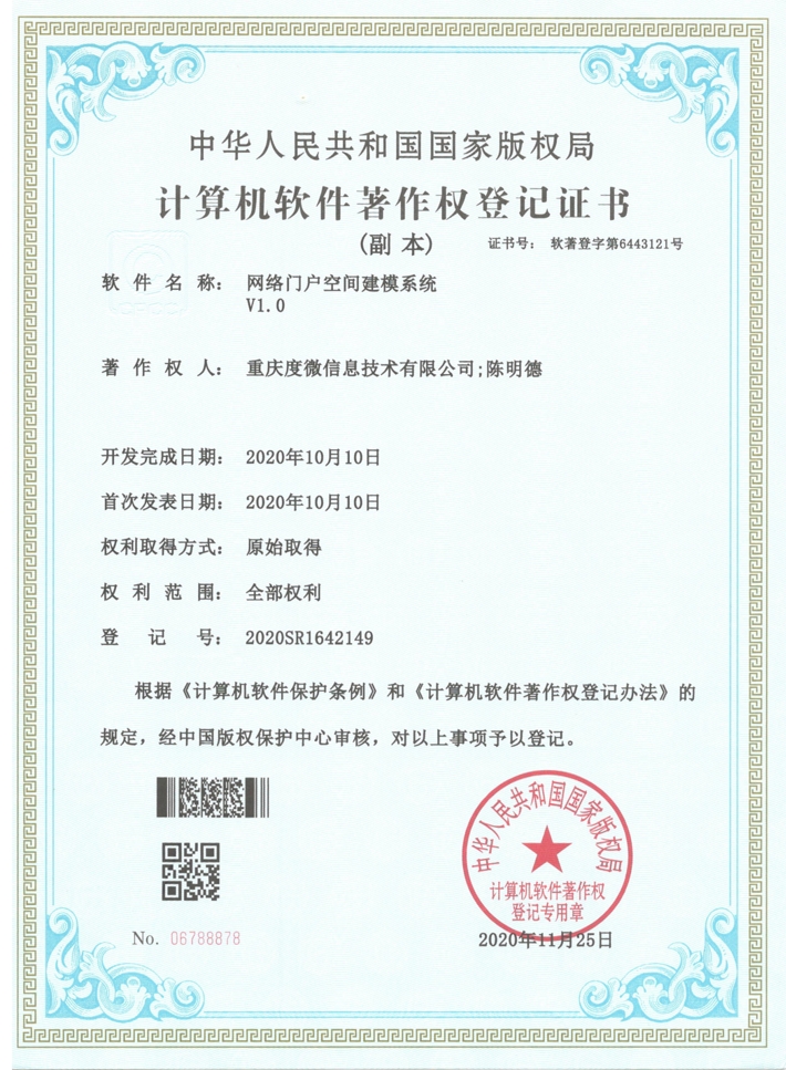 20.网络门户空间建模系统