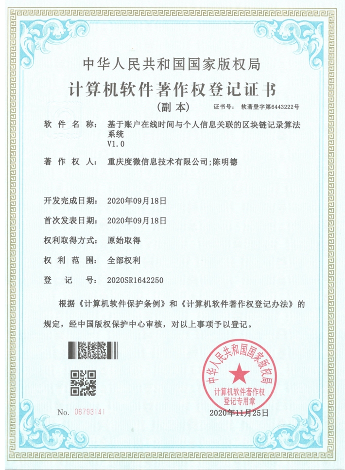 19.基于账户在线时间与个人信息关联的区块链记录算法系统
