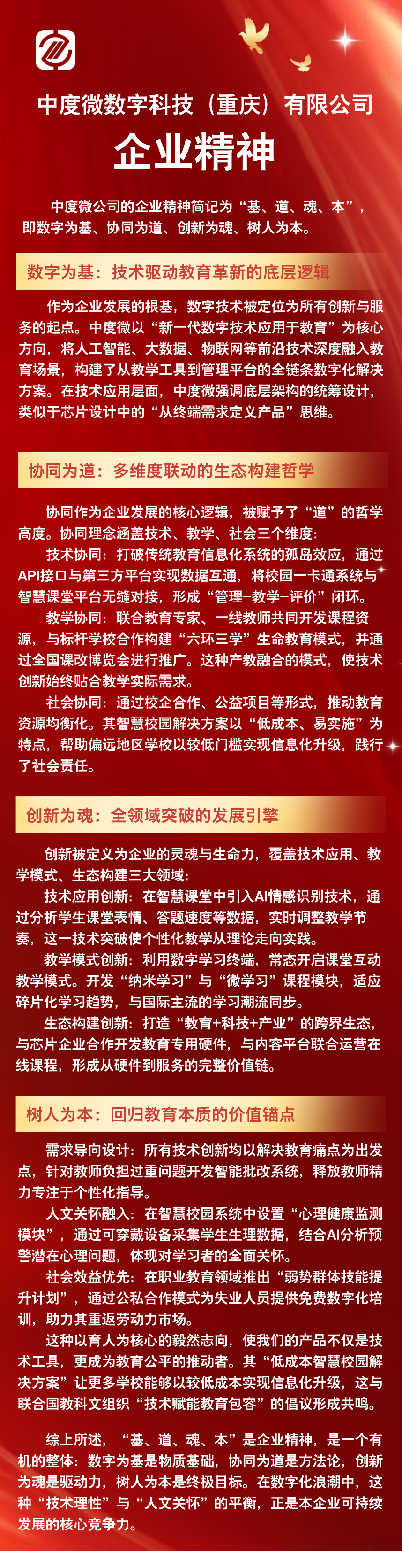 中度微企业精神